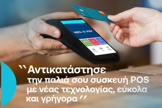 NBG Pay